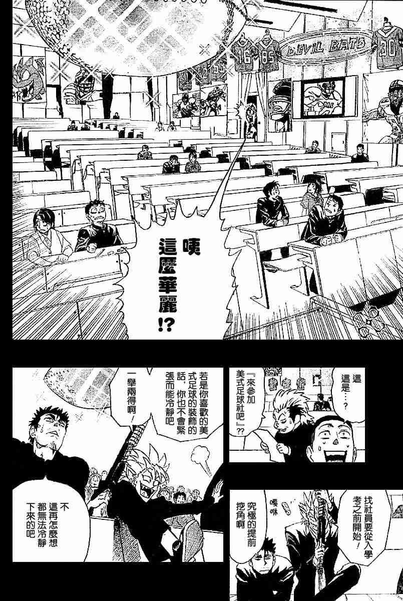 光速蒙面侠21话完整版漫画,第132话4图