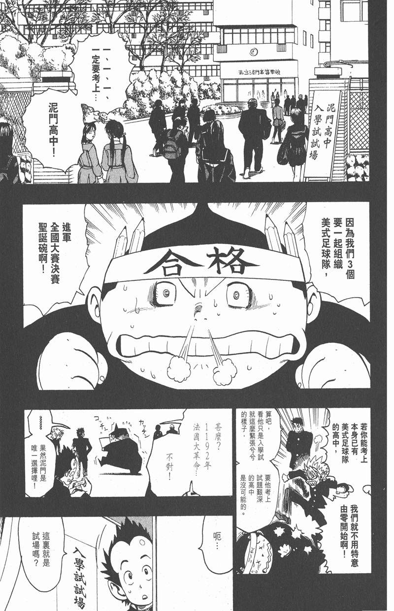 光速蒙面侠21号第1集漫画,第132话4图