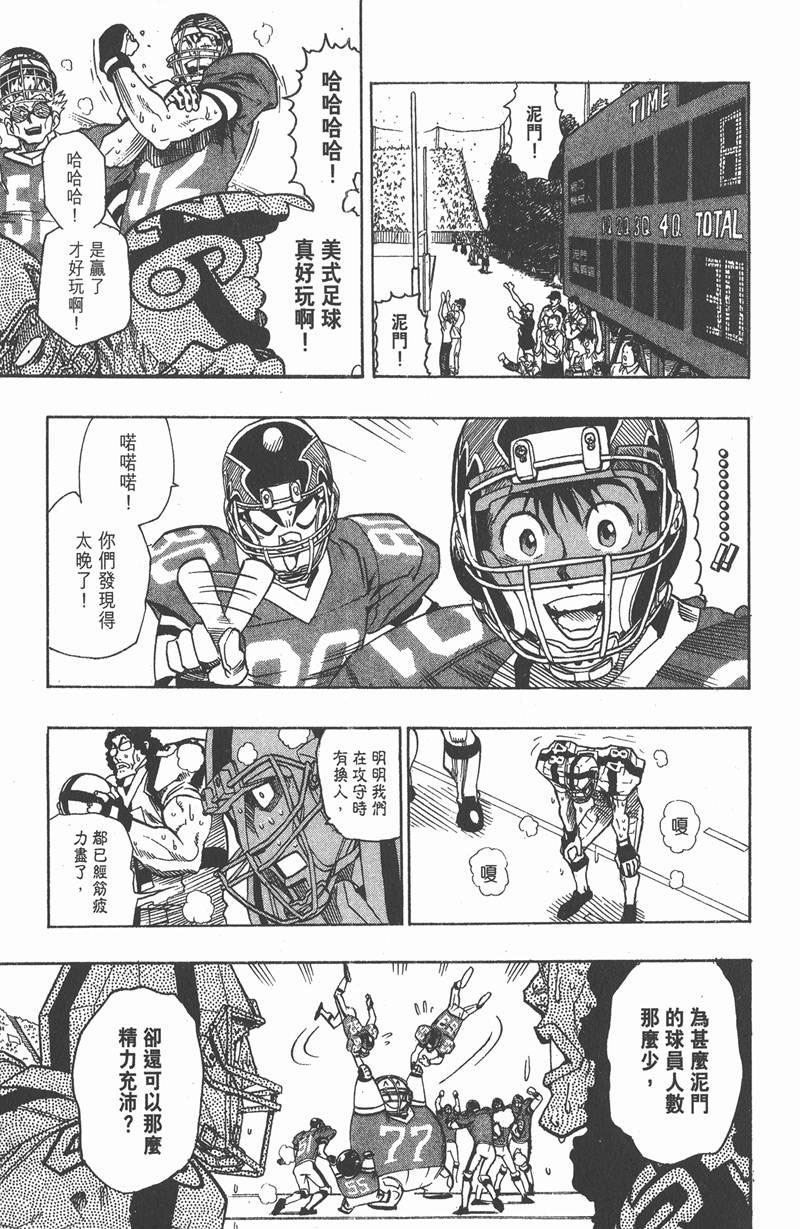 光速蒙面侠21号特别篇漫画,第99话5图
