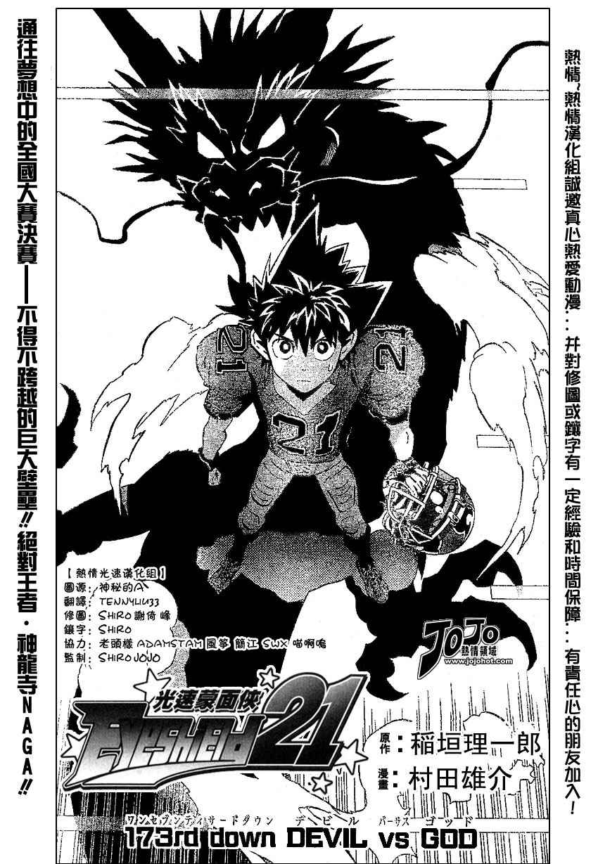 光速蒙面侠21号动漫漫画,第173话1图