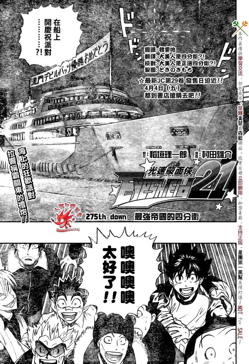 光速蒙面侠21号对战神龙寺漫画,第275话1图