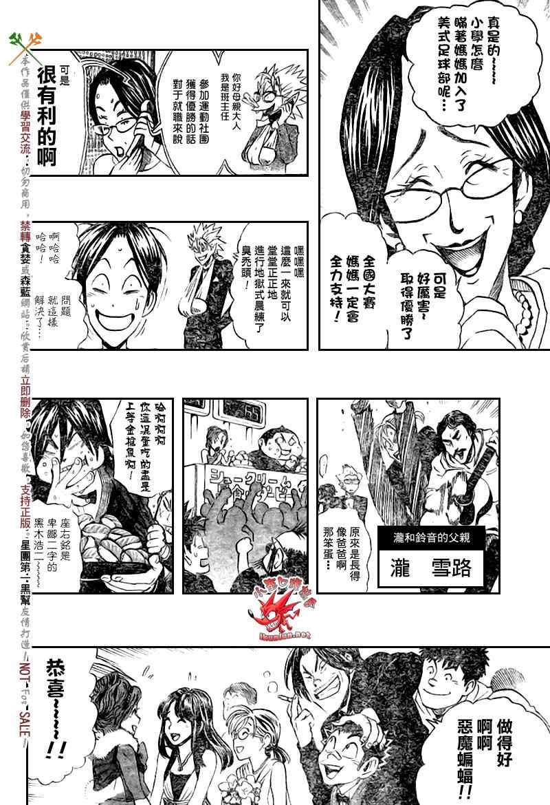 光速蒙面侠21号对战神龙寺漫画,第275话4图