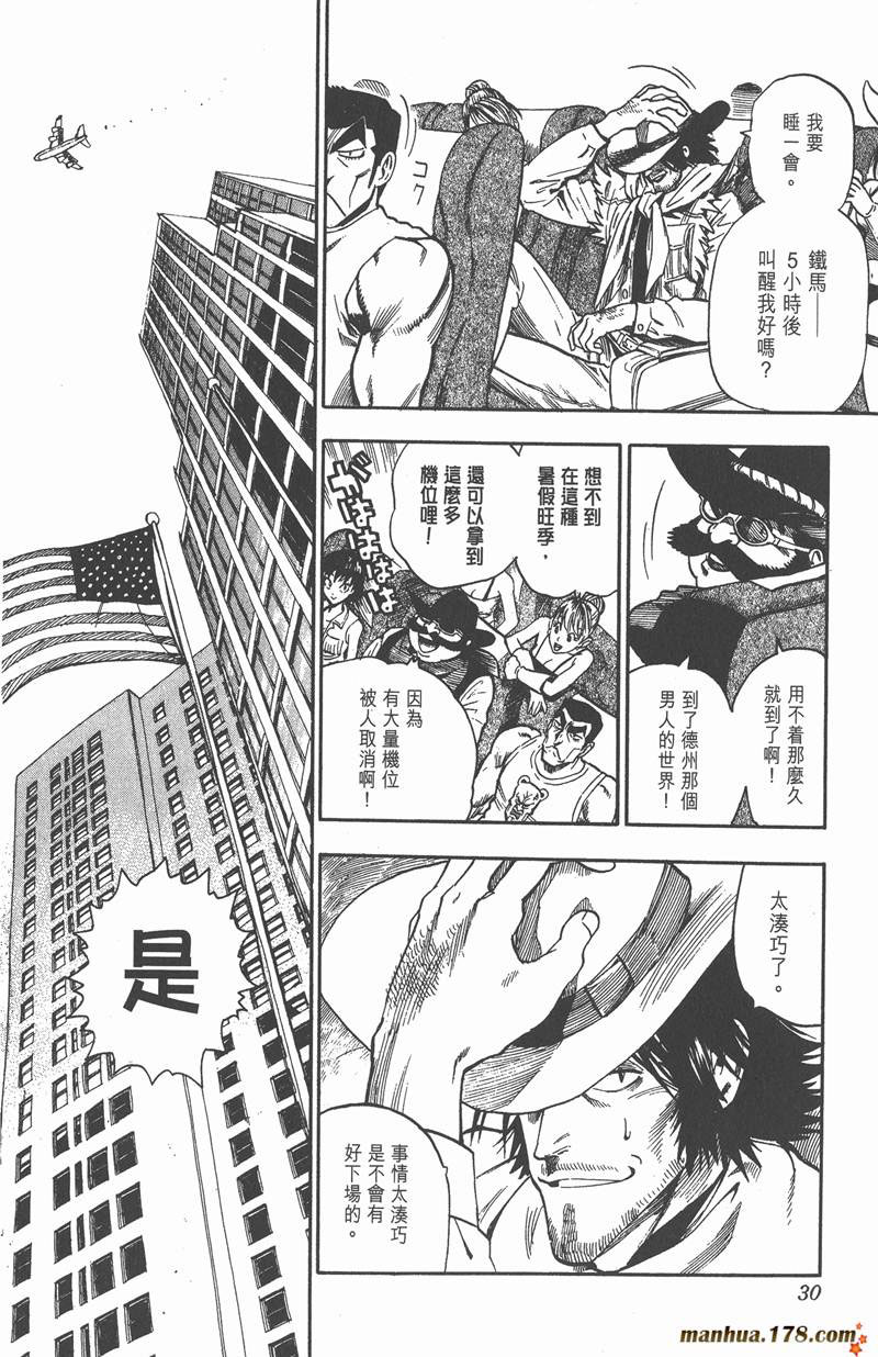 光速蒙面侠21号免费观看漫画,第72话4图