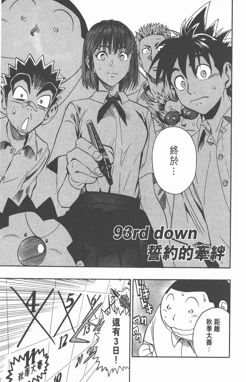 光速蒙面侠21全集漫画,第93话1图