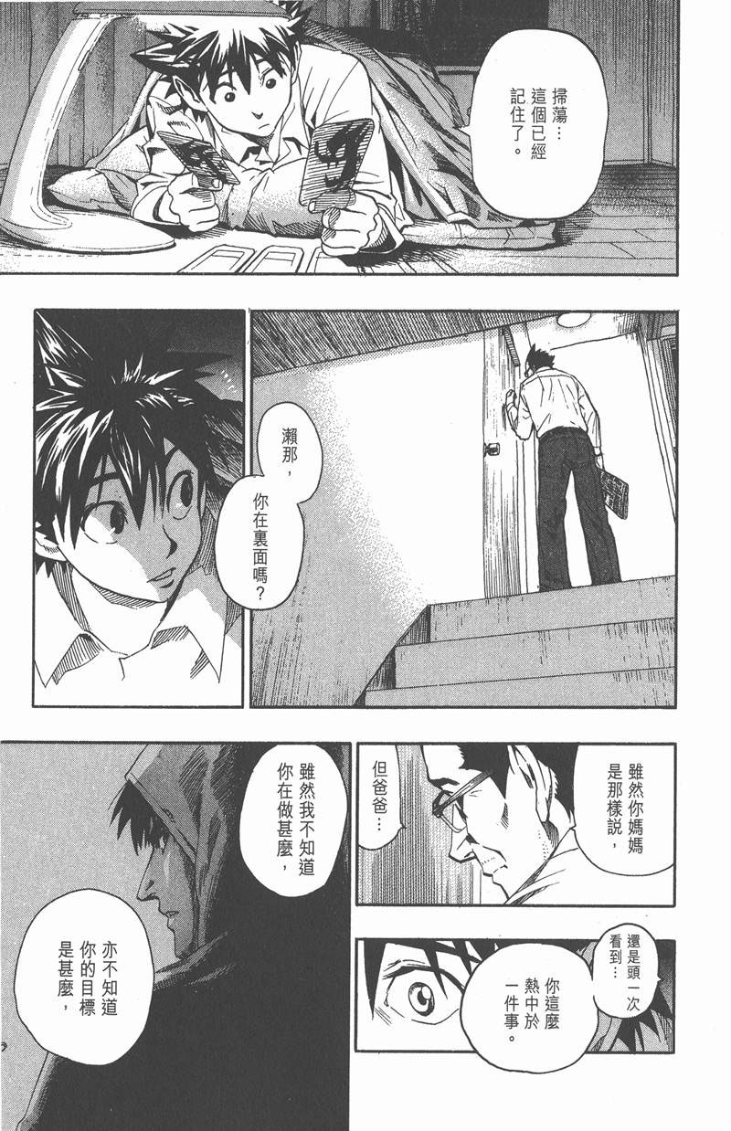 光速蒙面侠21全集漫画,第93话5图
