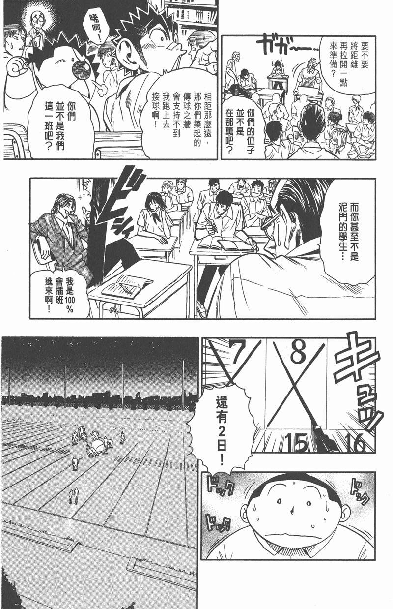 光速蒙面侠21全集漫画,第93话3图