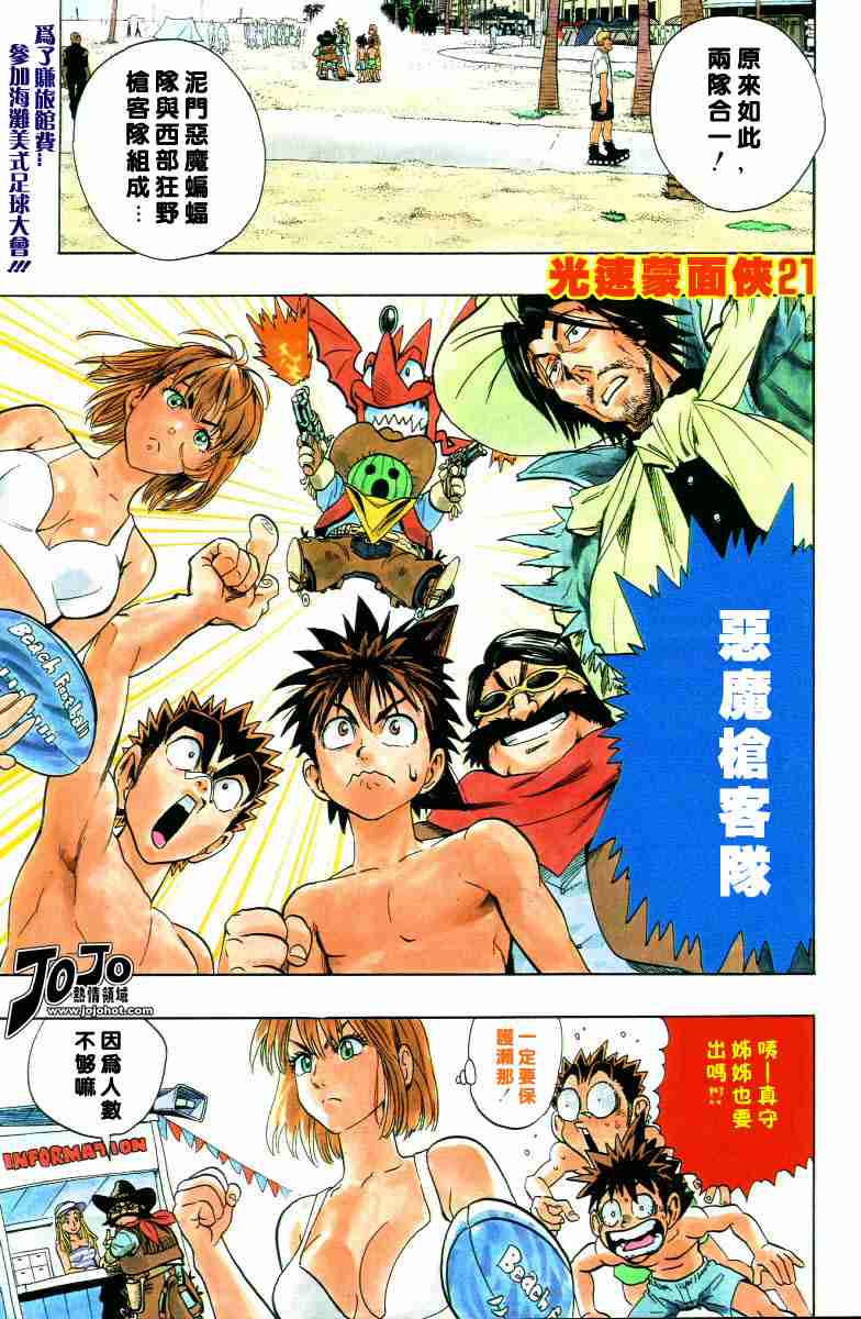 光速蒙面侠21实力漫画,第73话1图