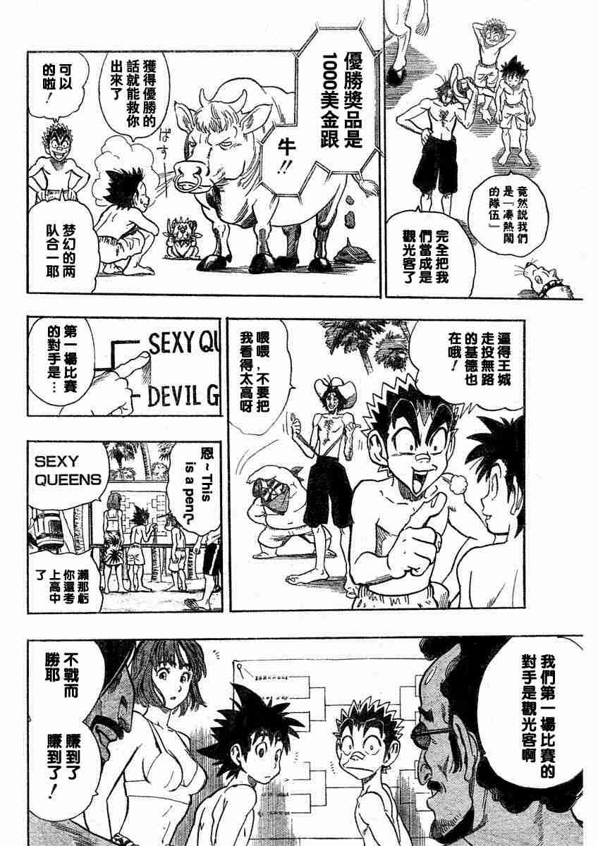 光速蒙面侠21实力漫画,第73话4图