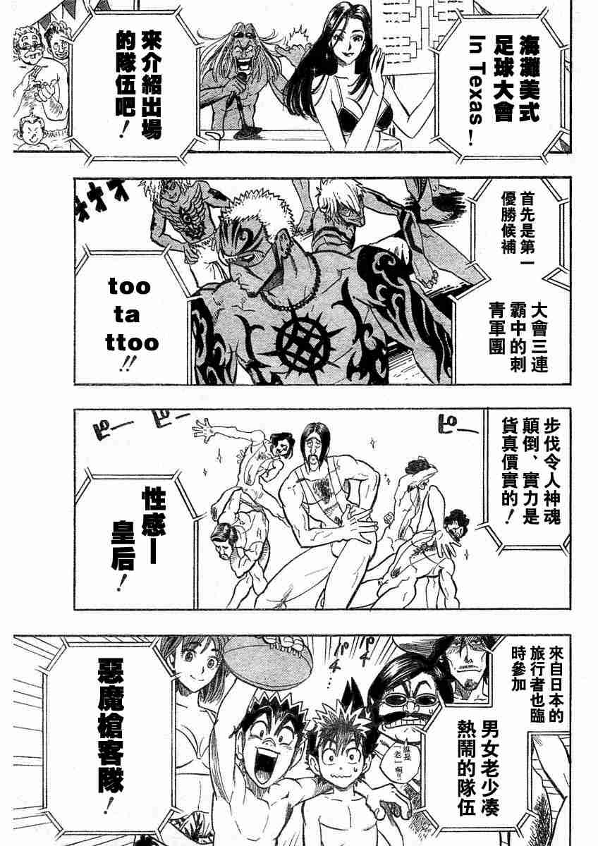 光速蒙面侠21实力漫画,第73话3图