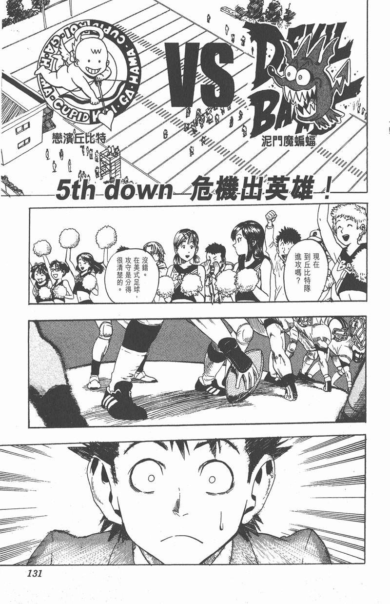 光速蒙面侠21号第几集暴露身份漫画,第5话1图