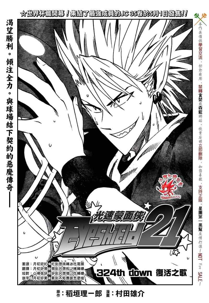 光速蒙面侠21号特别篇漫画,第324话1图