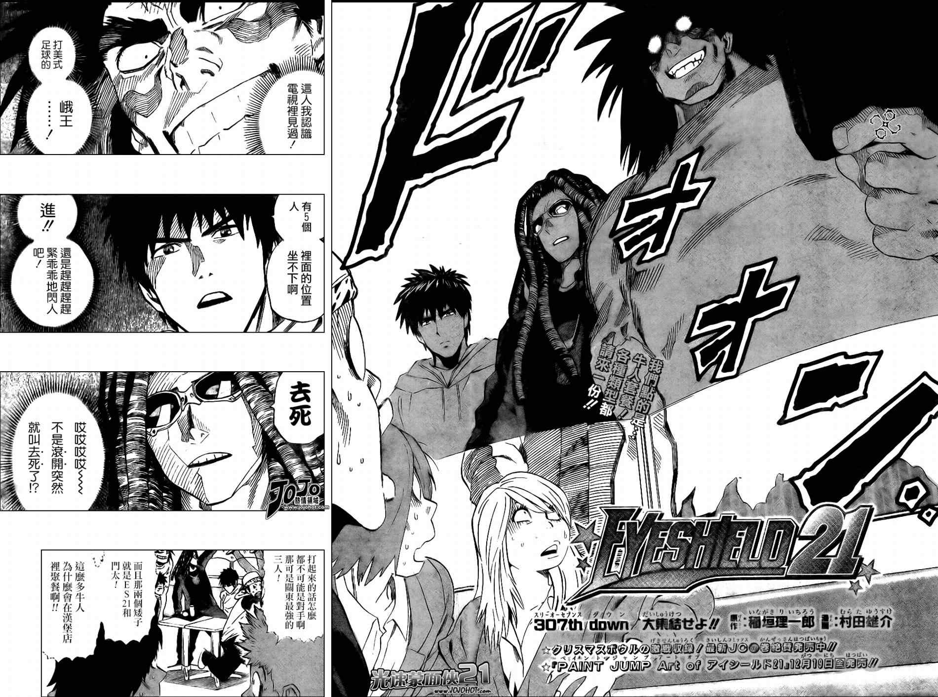 光速蒙面侠21号漫画漫画,第307话4图