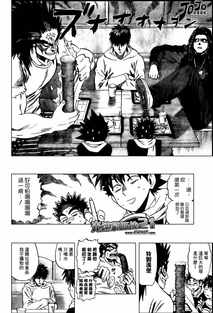 光速蒙面侠21号漫画漫画,第307话5图