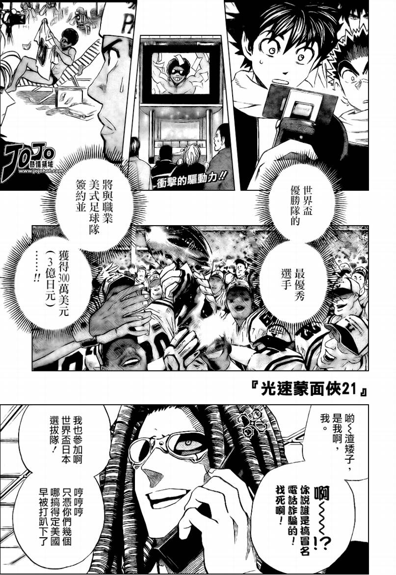 光速蒙面侠21号漫画漫画,第307话1图