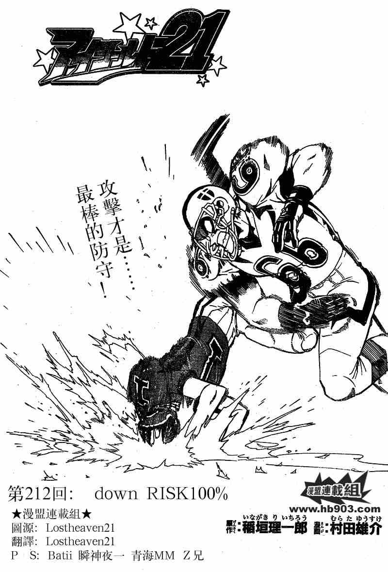光速蒙面侠21号免费观看漫画,第212话1图