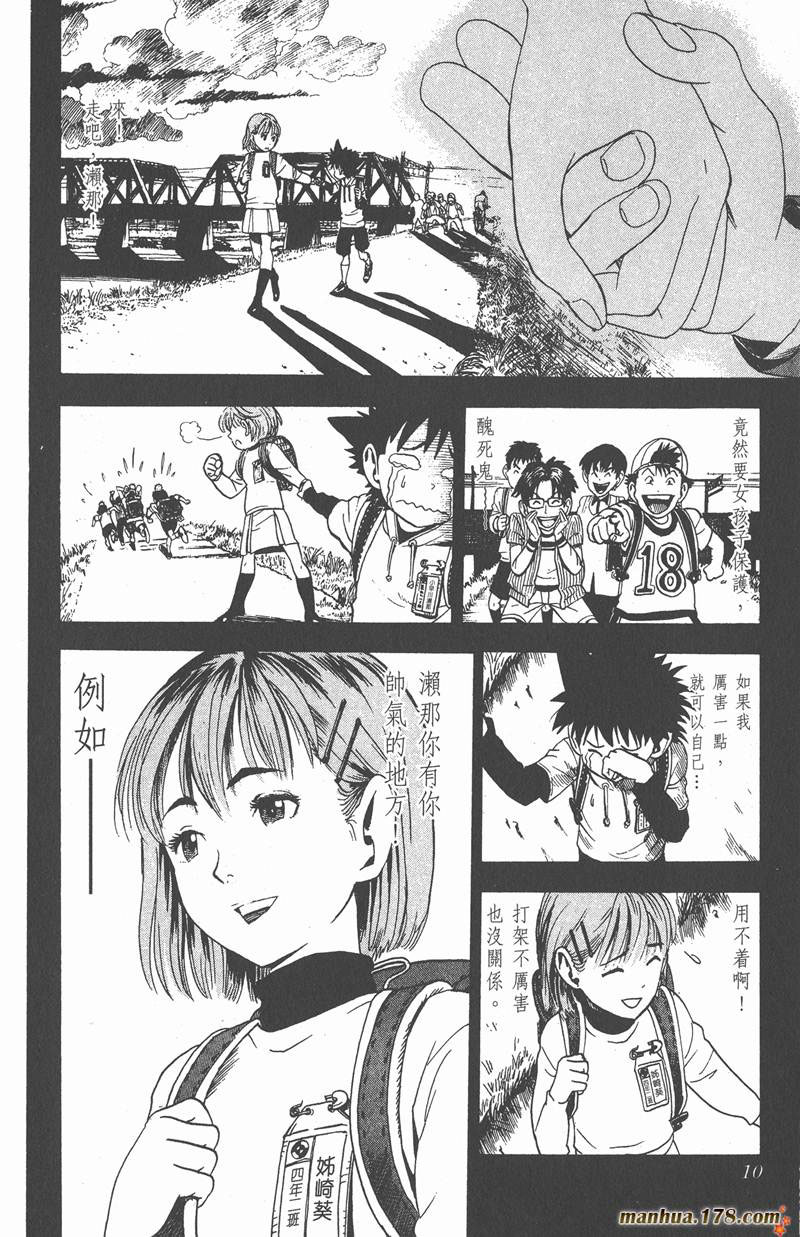 光速蒙面侠21号图片漫画,第8话4图