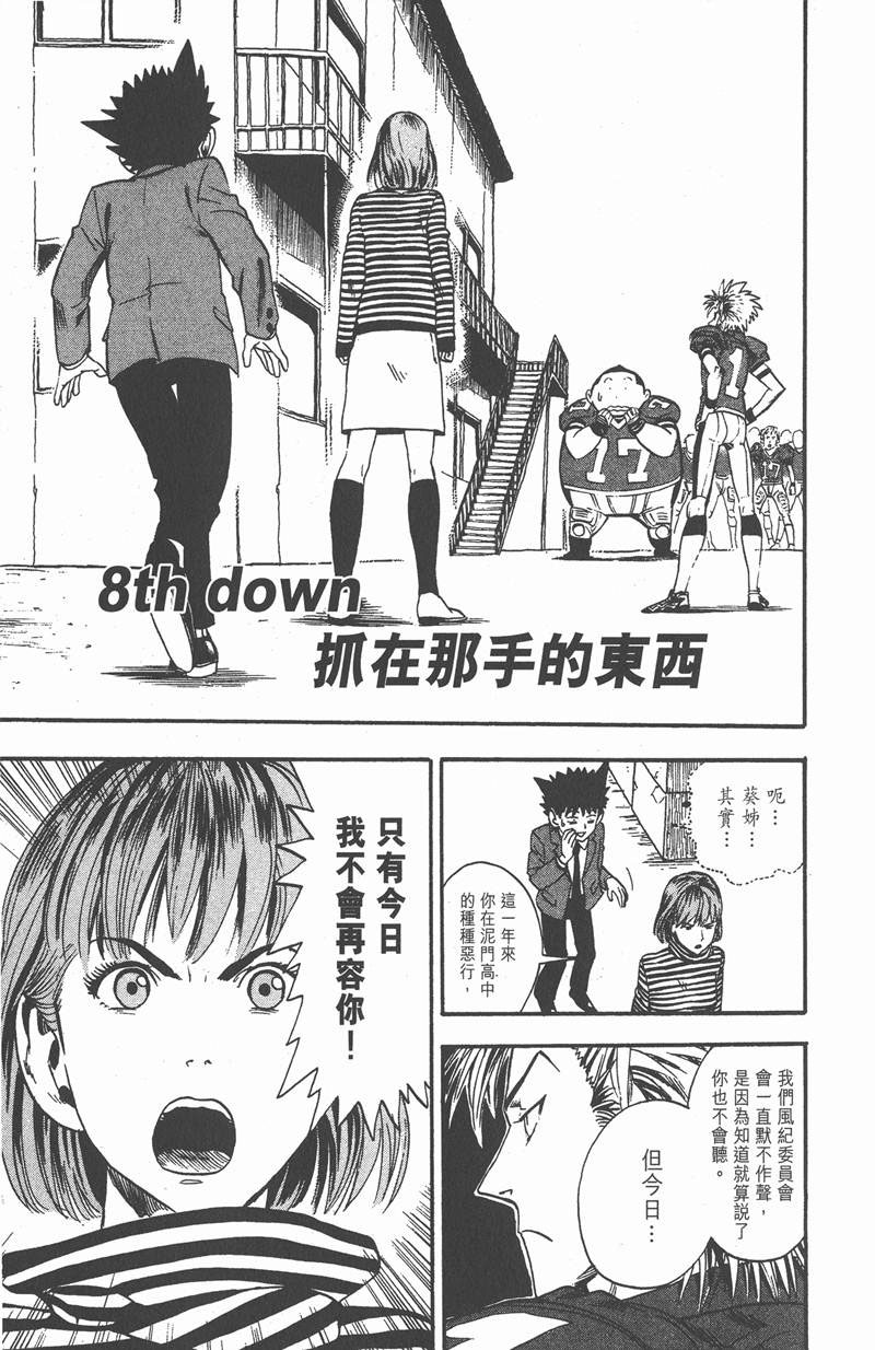 光速蒙面侠21号图片漫画,第8话1图