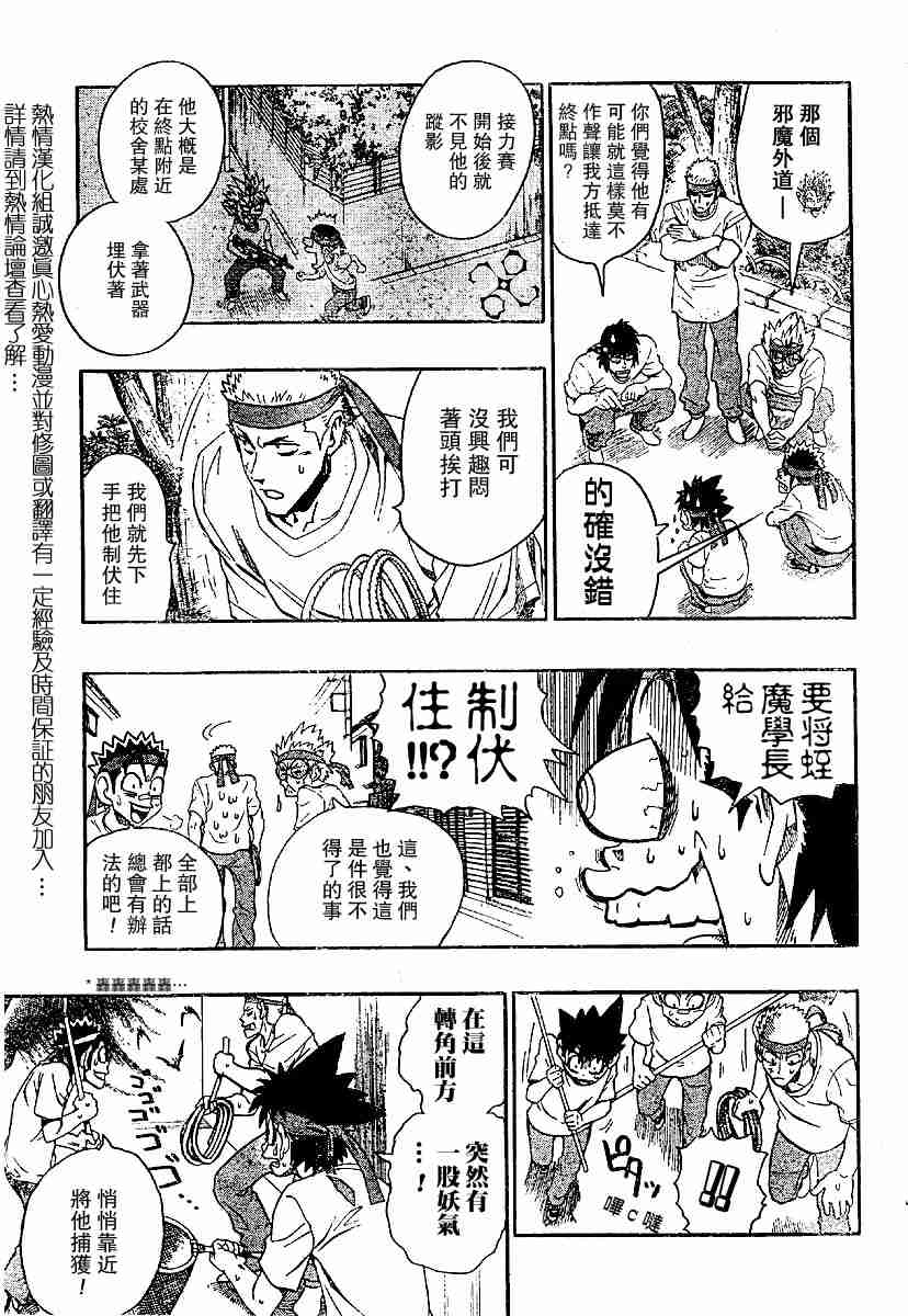 光速蒙面侠21号145漫画,第130话3图