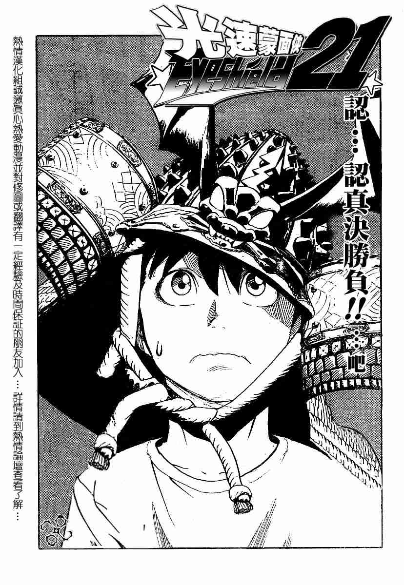 光速蒙面侠21号145漫画,第130话5图