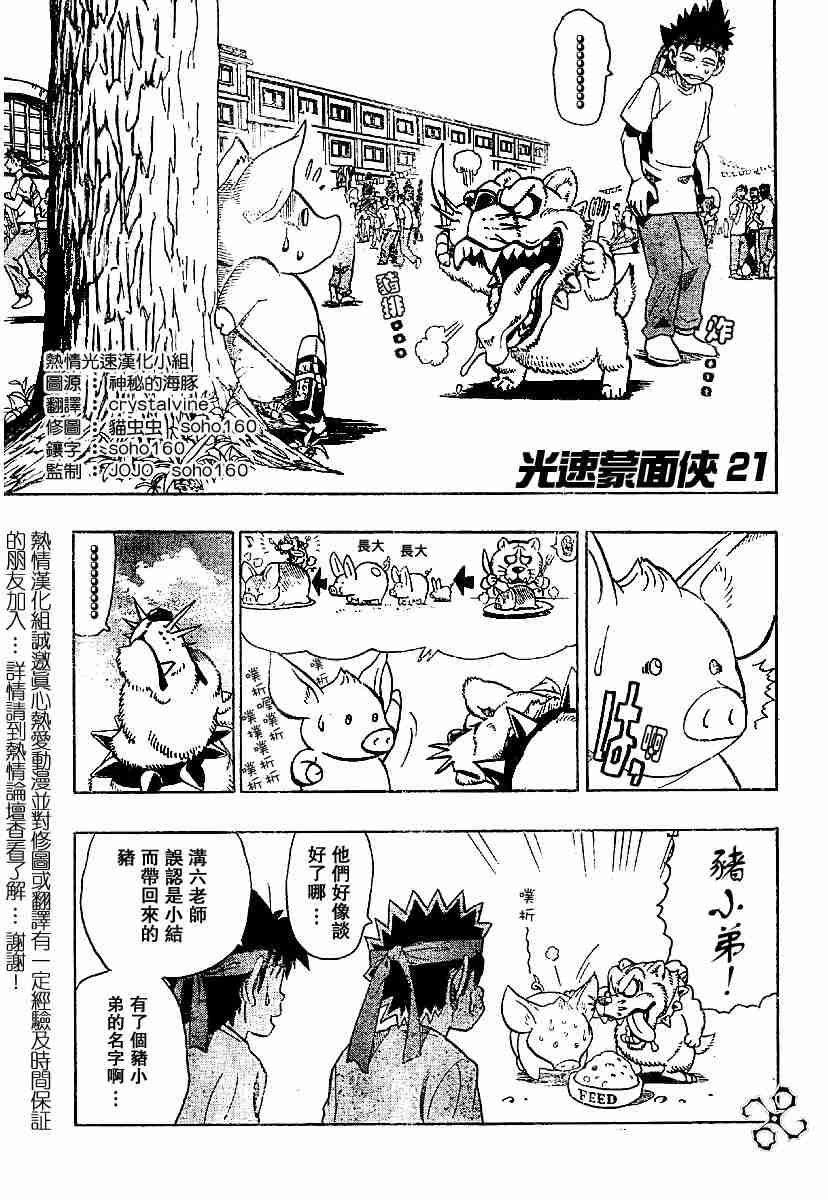 光速蒙面侠21号145漫画,第130话1图