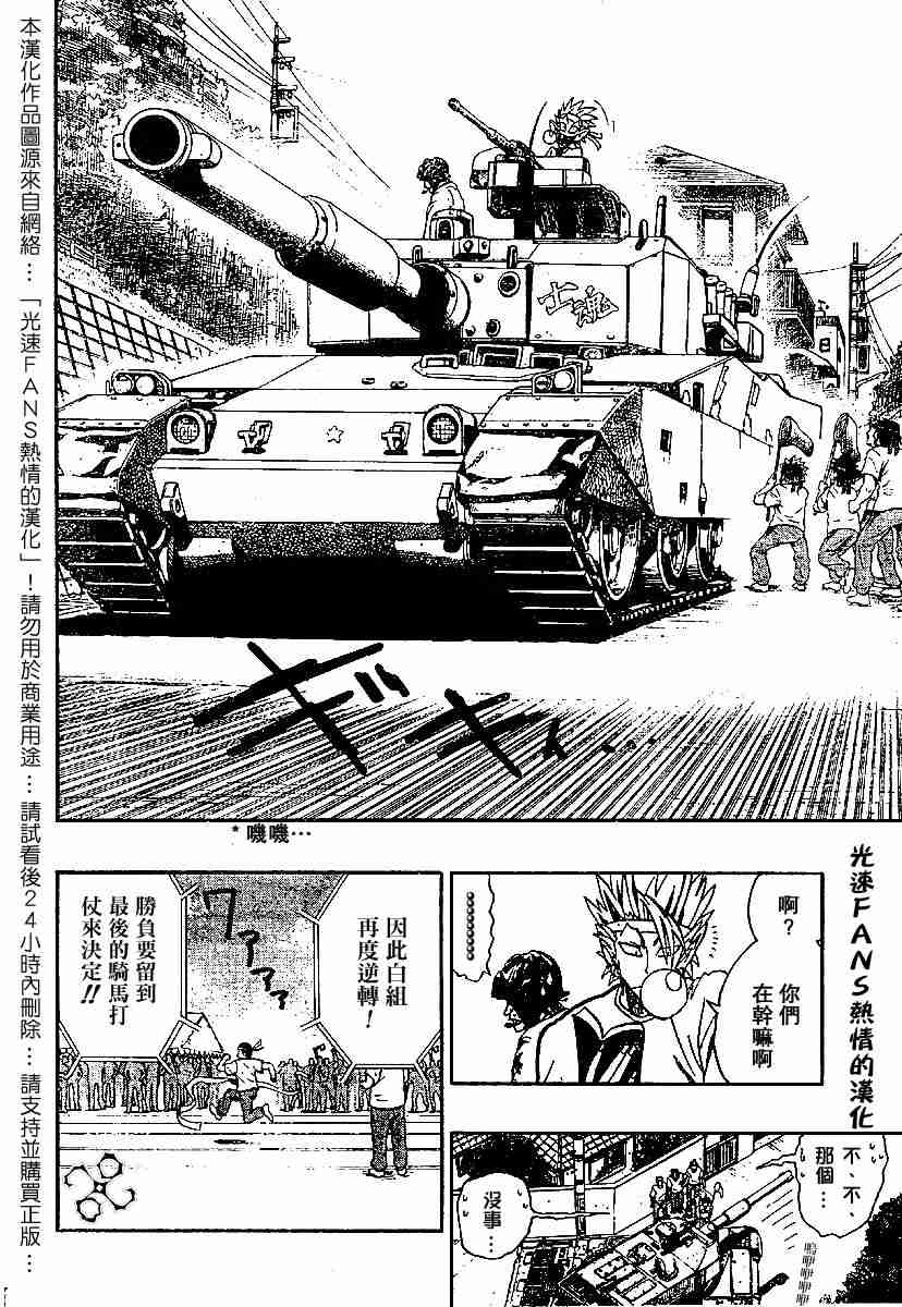 光速蒙面侠21号145漫画,第130话4图