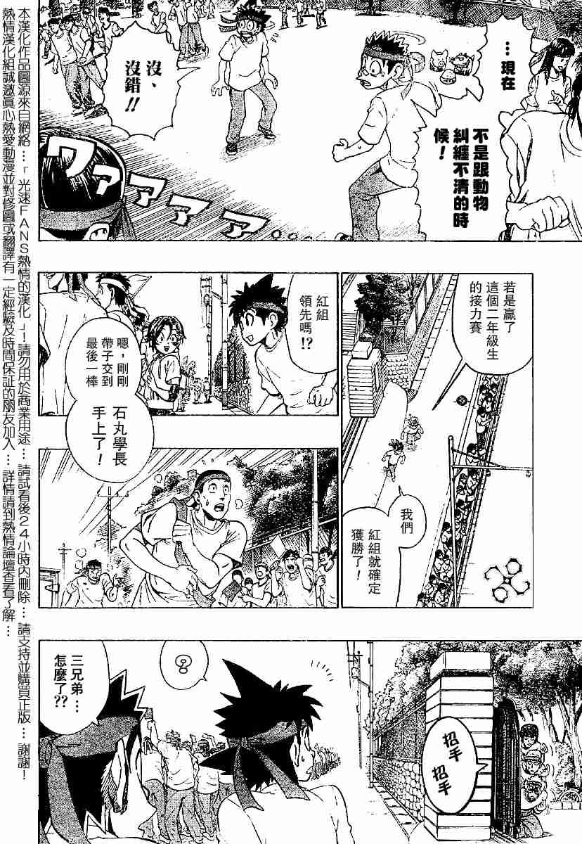 光速蒙面侠21号145漫画,第130话2图