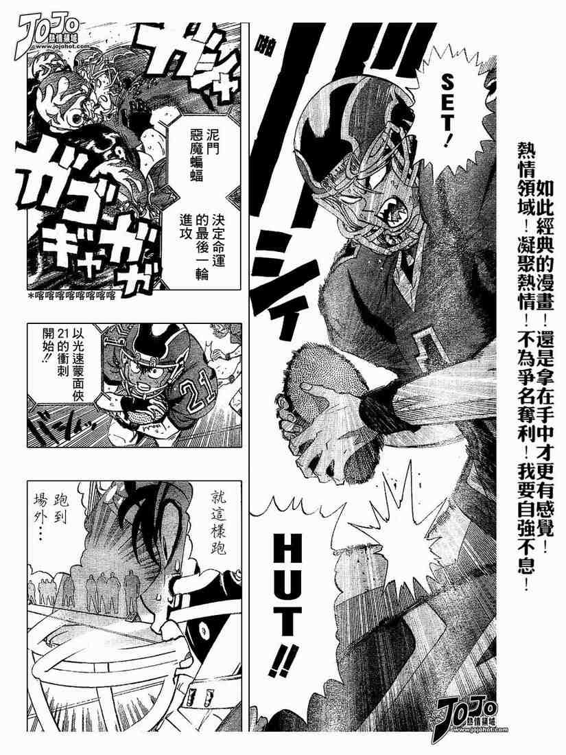 光速蒙面侠21号免费观看漫画,第193话4图
