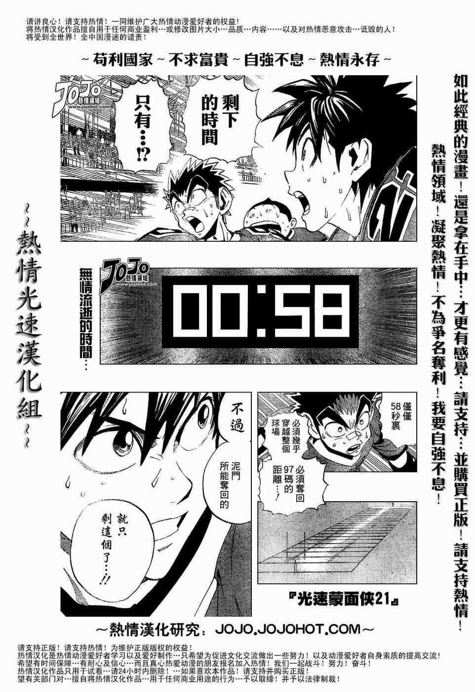 光速蒙面侠21号免费观看漫画,第193话1图