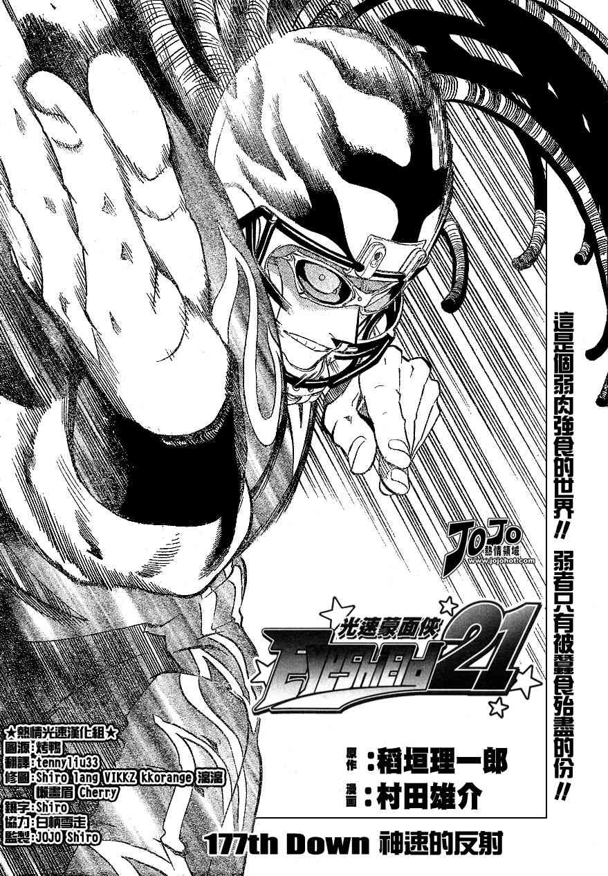 光速蒙面侠21观看顺序漫画,第177话4图