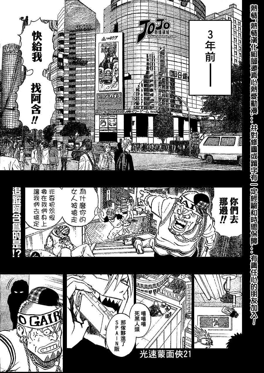 光速蒙面侠21观看顺序漫画,第177话1图