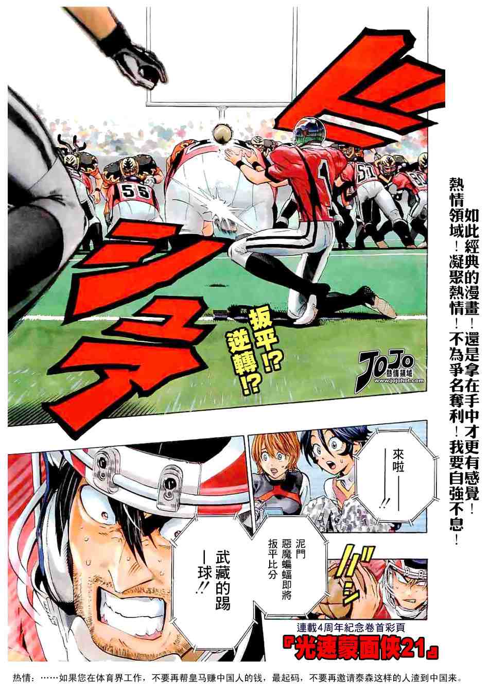 光速蒙面侠21号全集漫画,第199话2图