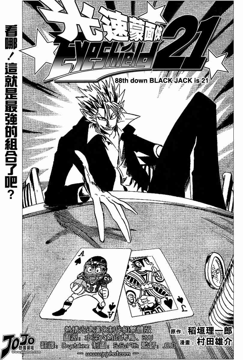 光速蒙面侠21号 漫画漫画,第88话1图