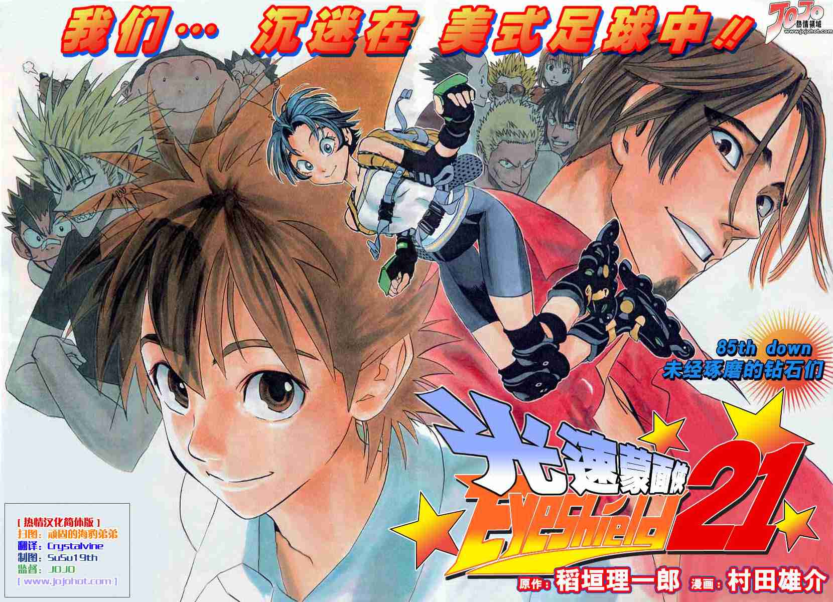 光速蒙面侠21号身份曝光漫画,第85话2图