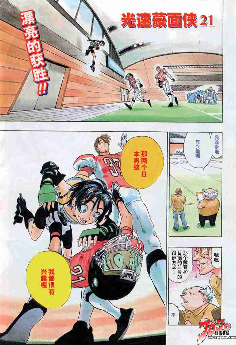 光速蒙面侠21号身份曝光漫画,第85话1图
