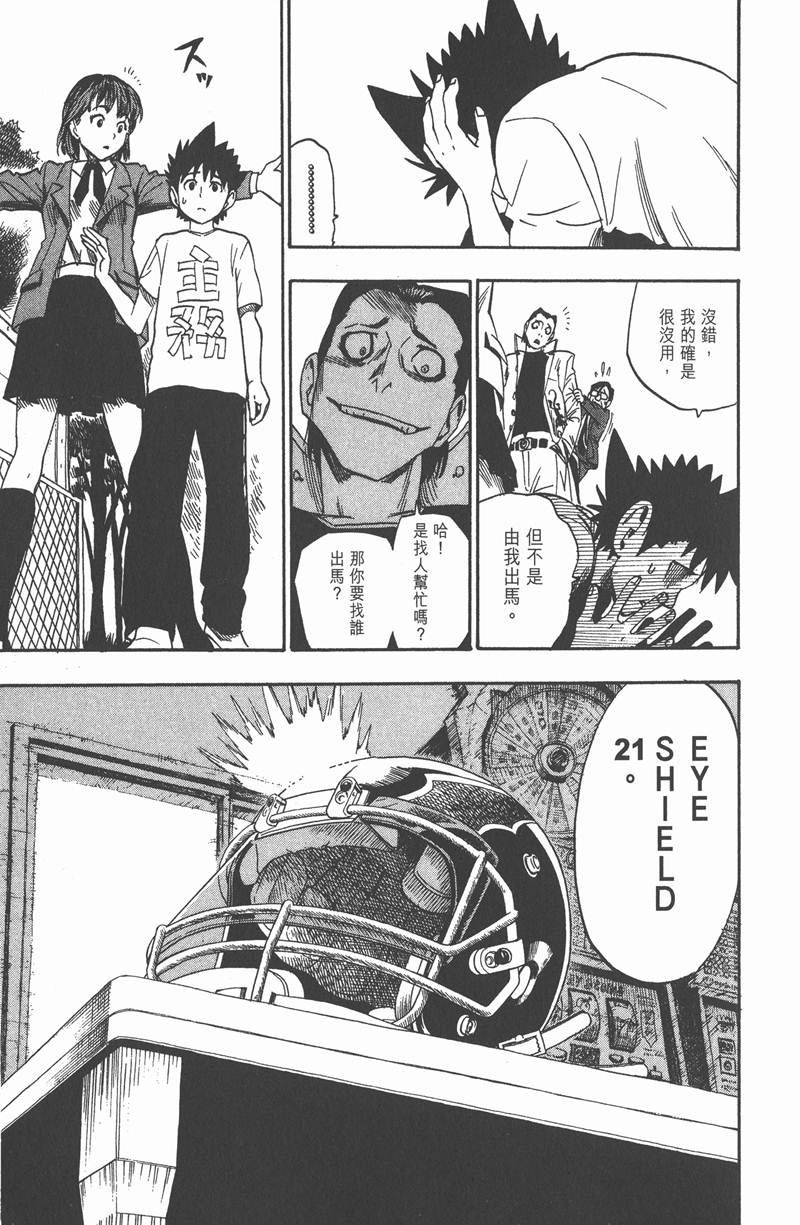 光速蒙面侠21号粤语漫画,第26话3图