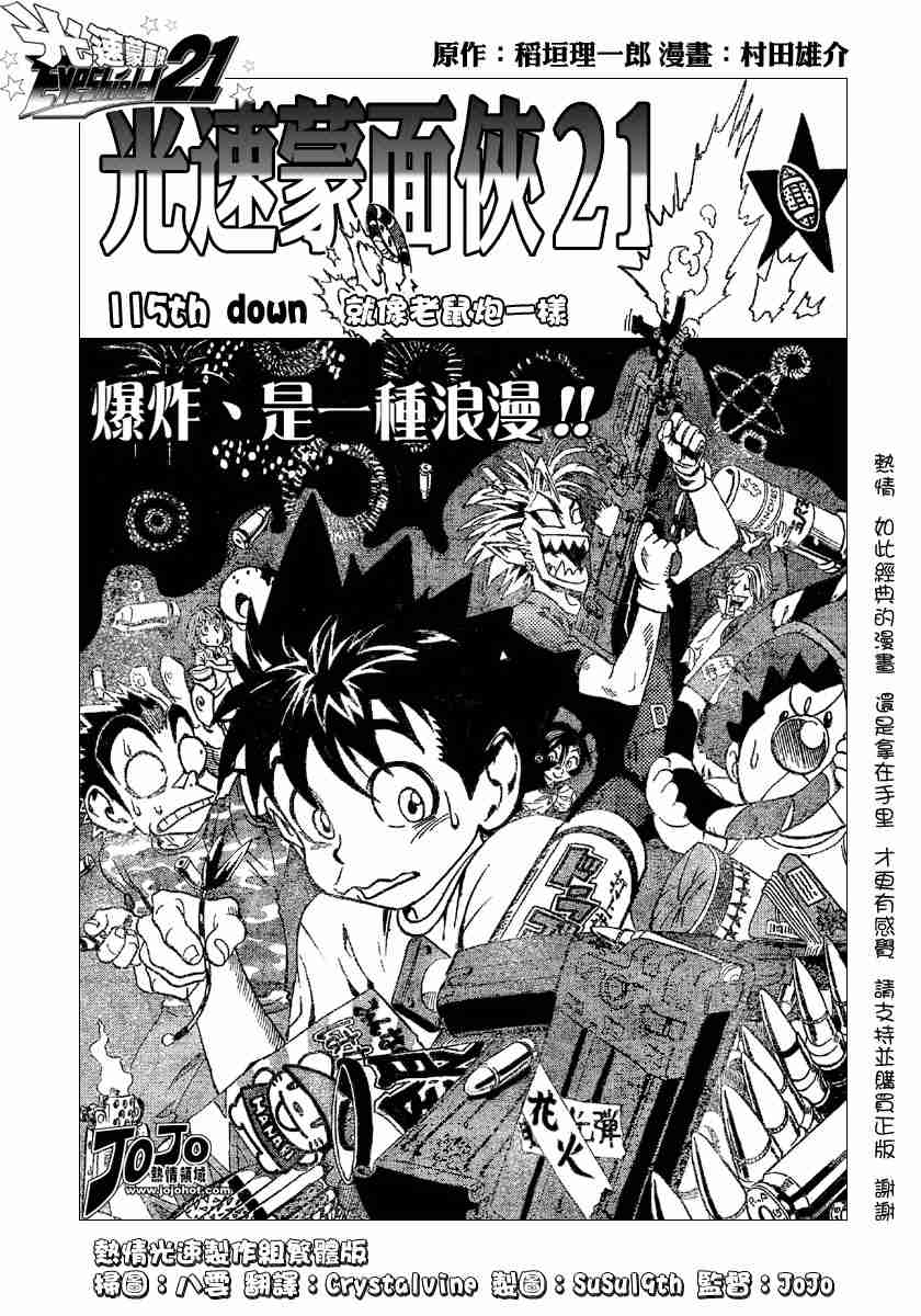 光速蒙面侠21百度网盘资源漫画,第115话1图