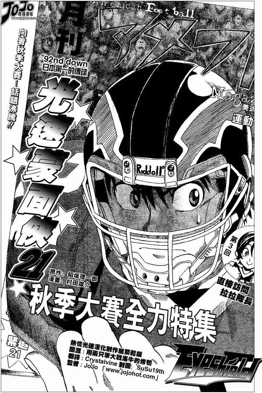 光速蒙面侠21樱花动漫漫画,第92话1图