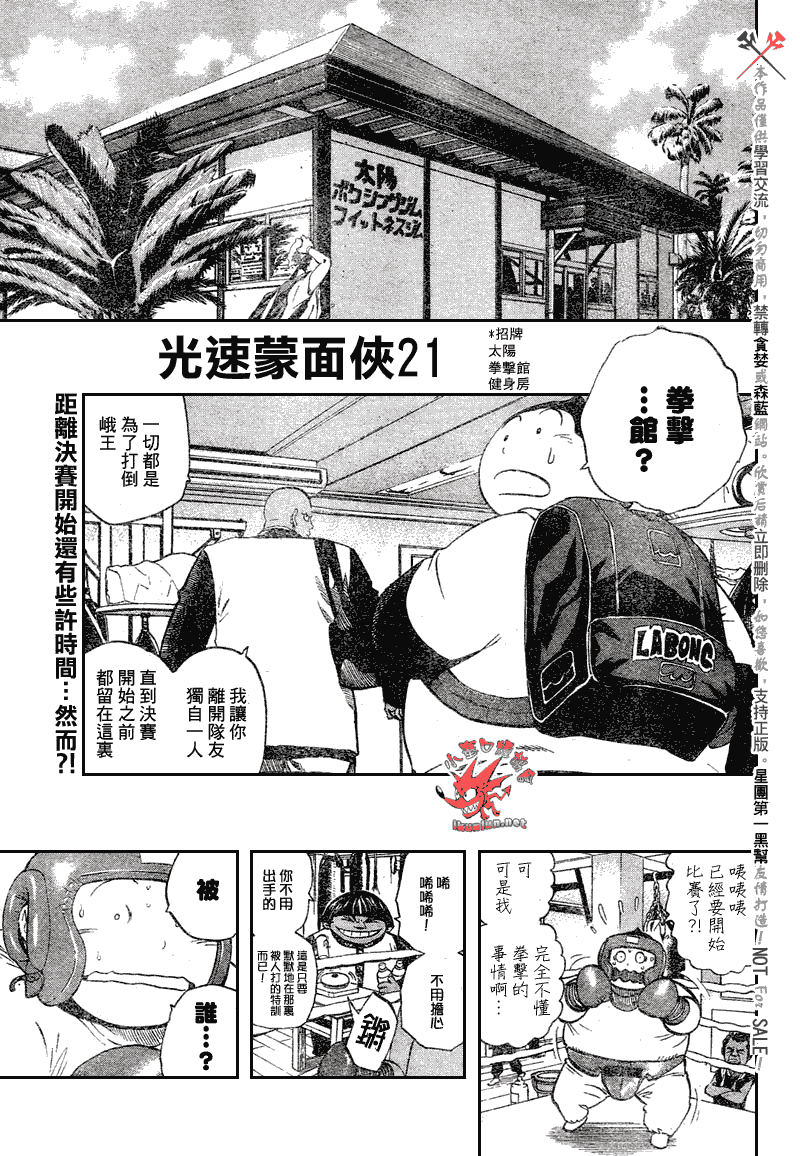 光速蒙面侠21号超燃时刻漫画,第251话1图