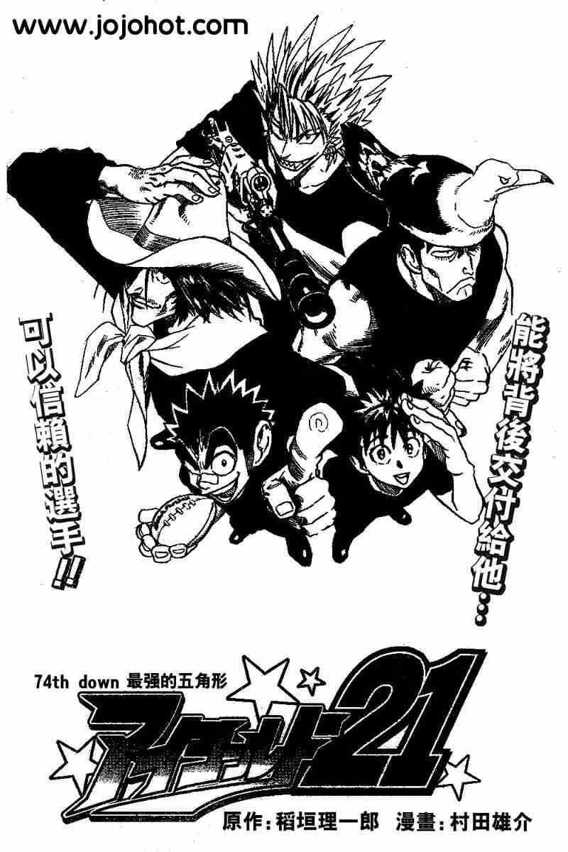 光速蒙面侠21摘下护目镜的哪一集漫画,第74话4图