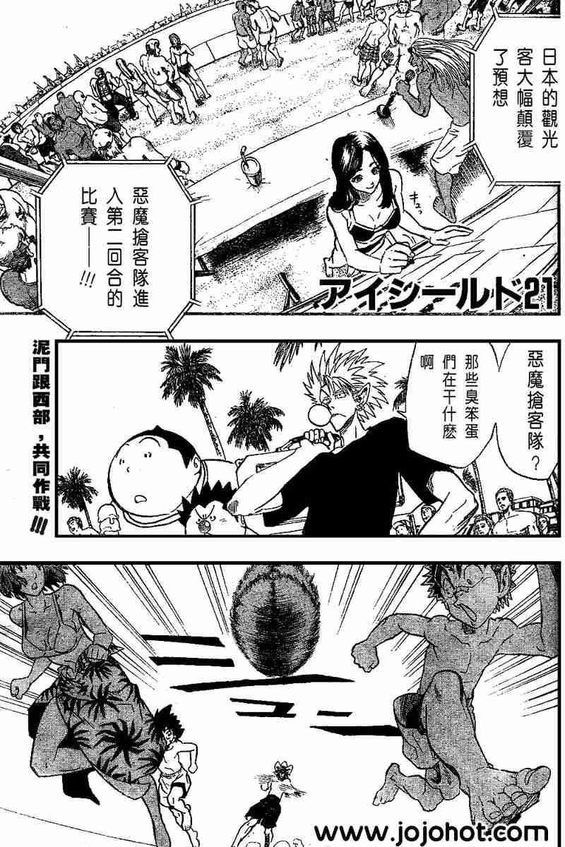 光速蒙面侠21摘下护目镜的哪一集漫画,第74话1图
