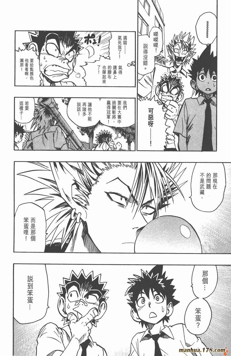 光速蒙面侠21号全集漫画,第101话4图