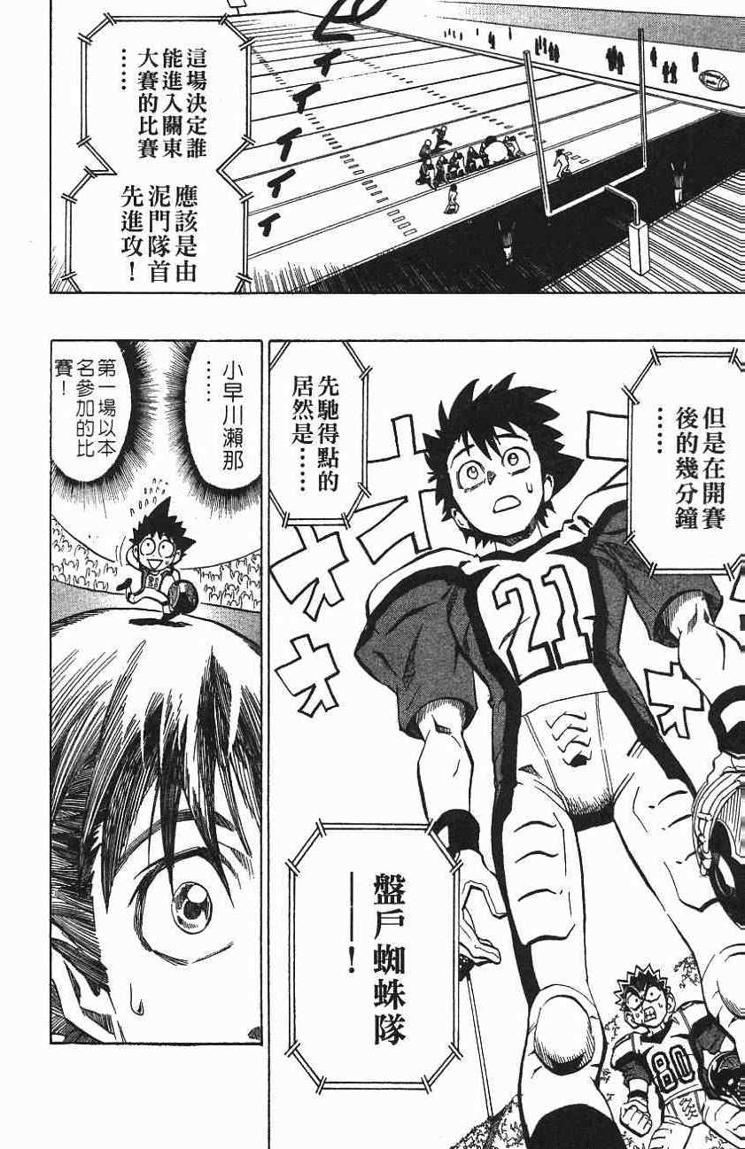 光速蒙面侠21风车动漫漫画,第157话3图