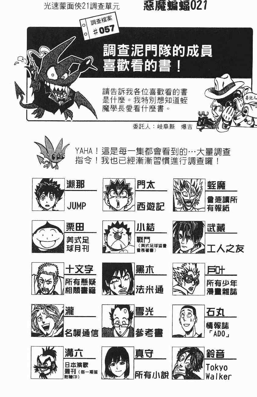 光速蒙面侠21风车动漫漫画,第157话1图
