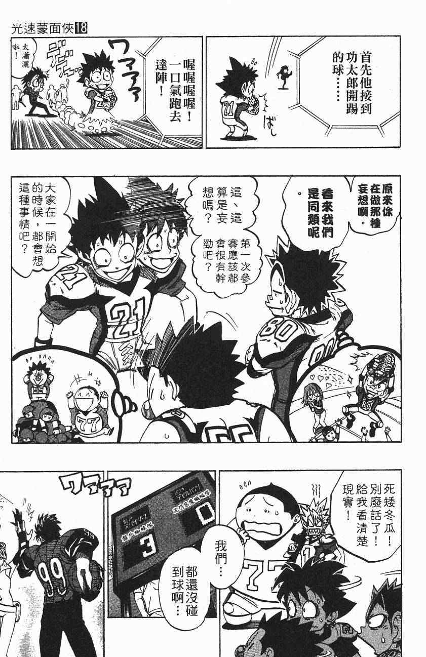 光速蒙面侠21风车动漫漫画,第157话4图