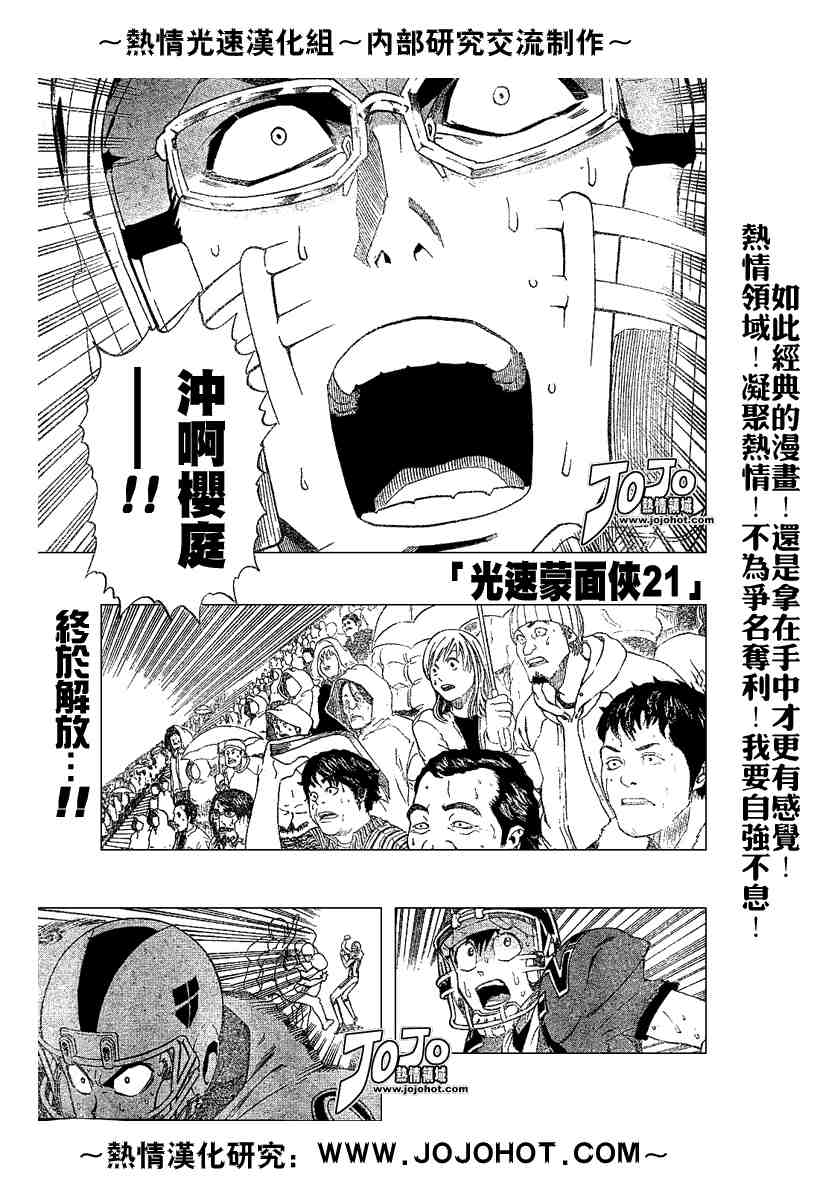 光速蒙面侠21号在线播放漫画,第216话1图