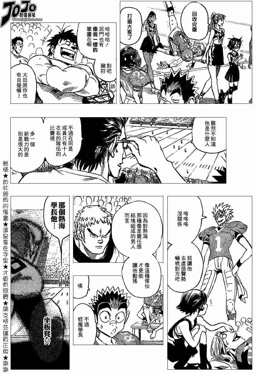 光速蒙面侠21号职业选拔漫画,第104话4图