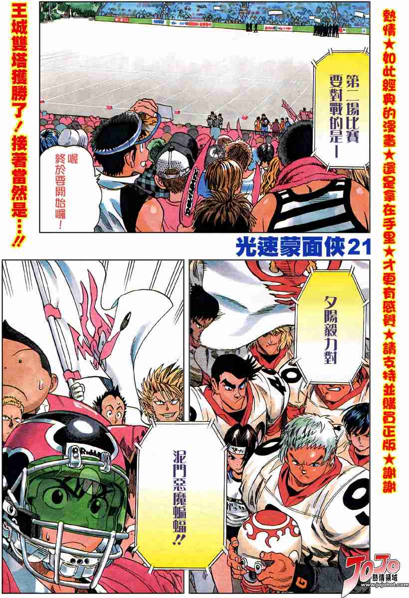 光速蒙面侠21号职业选拔漫画,第104话1图