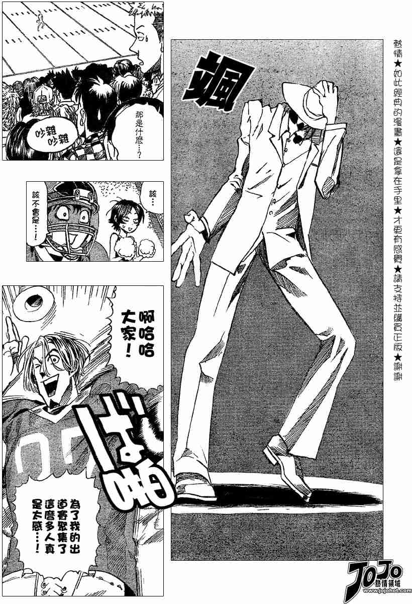 光速蒙面侠21号职业选拔漫画,第104话3图