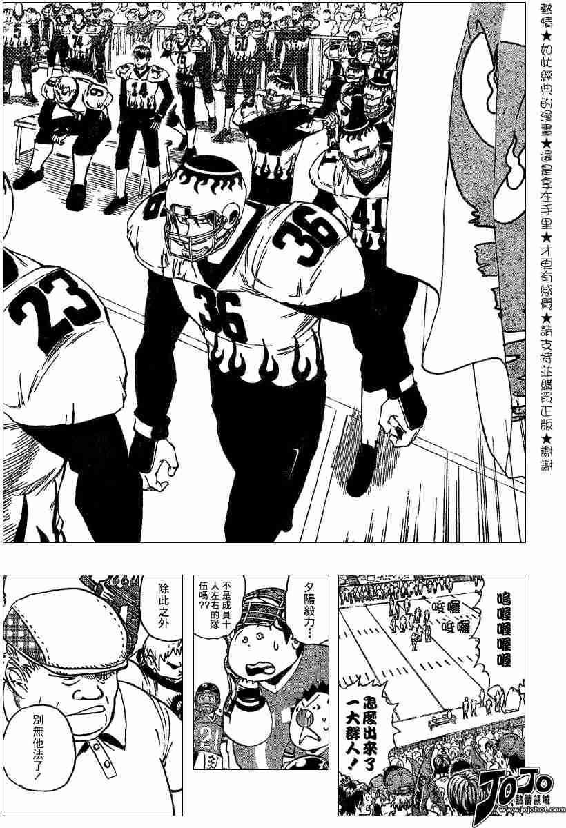 光速蒙面侠21号职业选拔漫画,第104话5图