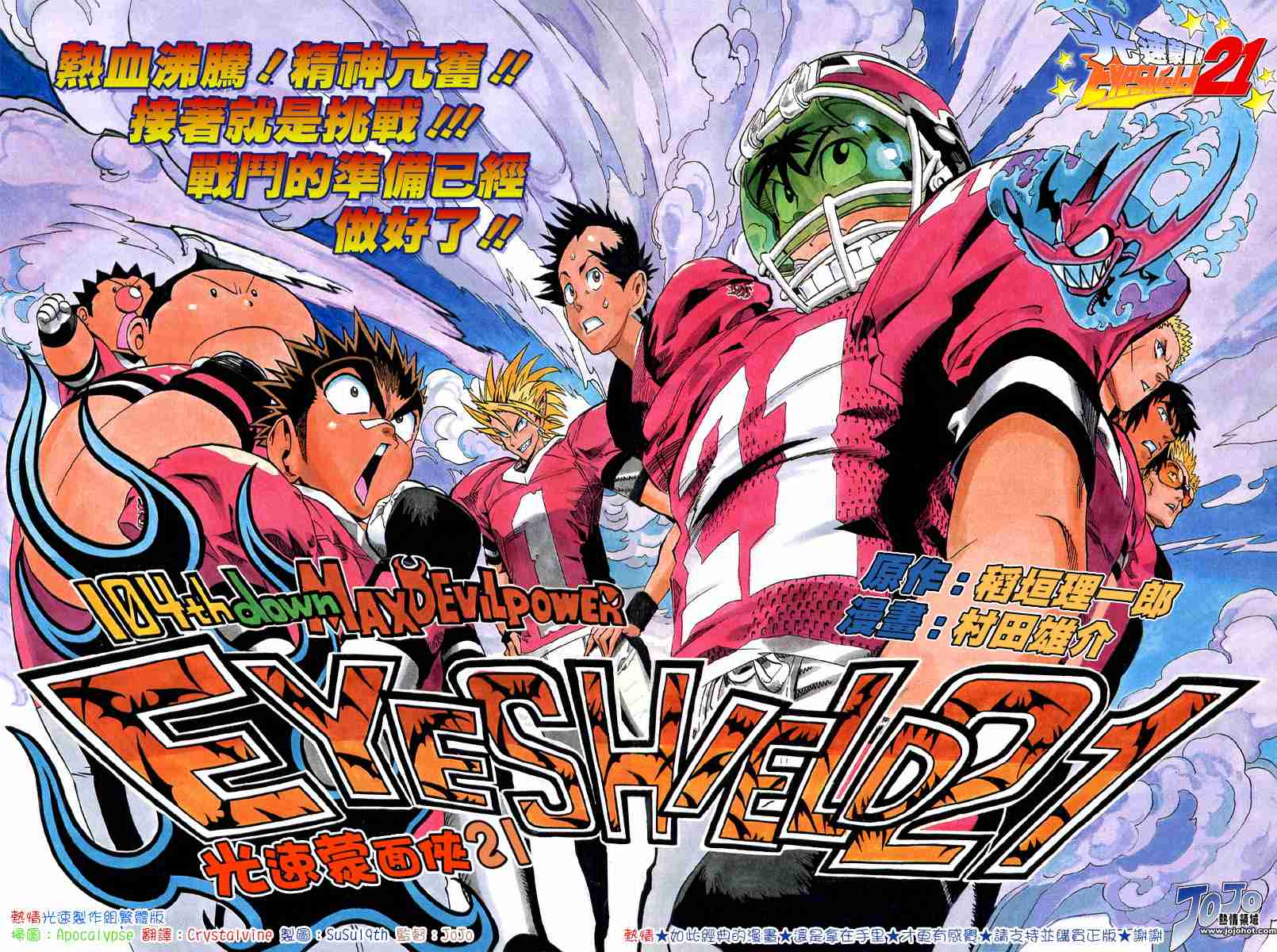 光速蒙面侠21号职业选拔漫画,第104话2图